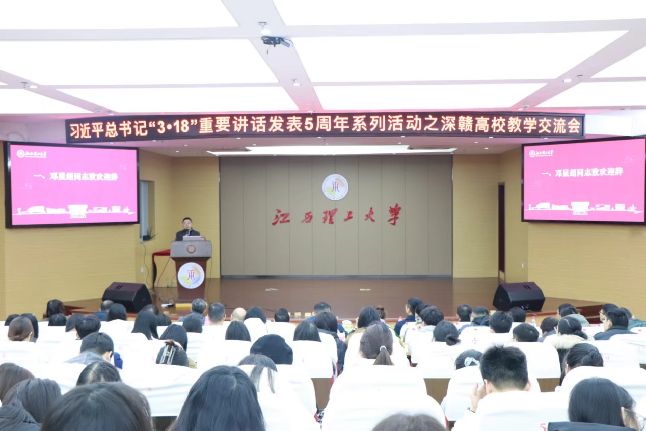 赣深高校开展思政课教学交流研讨活动_fororder_11 赣深高校开展思政课教学交流研讨活动_fororder_11